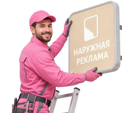 Вас интересует Изготовление и монтаж рекламы на суперсайтах в Малоярославце? задайте вопрос